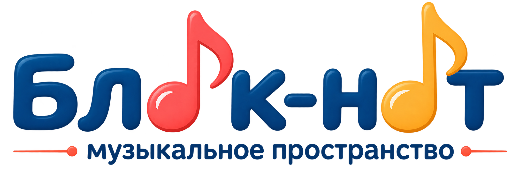 Блок-нот — музыкальное пространство